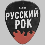 Радио РУССКИЙ РОК